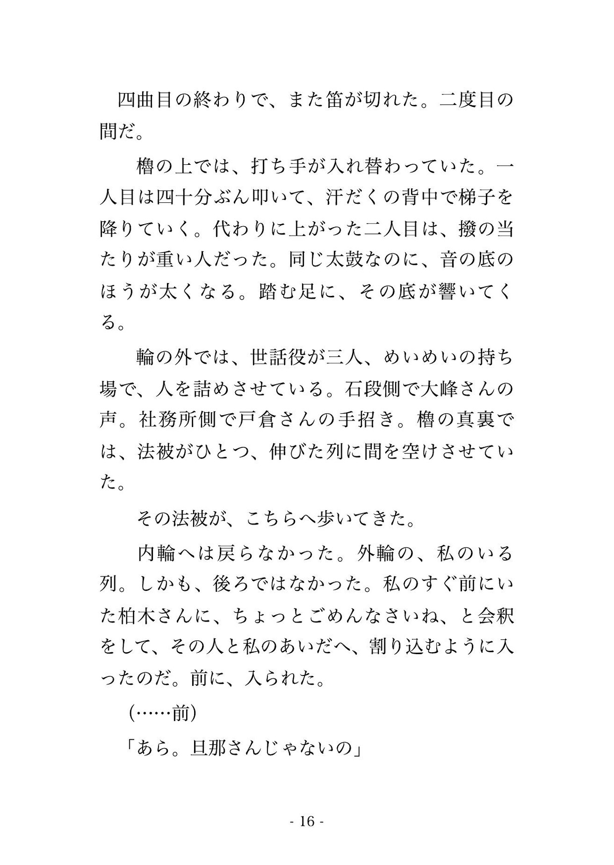 太鼓が止むまでの120分だけ町内会の役員の夫と他人の踊り手で通した人妻が回る櫓の下で嬲られ団扇を伏せないまま提灯を外した櫓の裏で種付けされた話 サンプル5