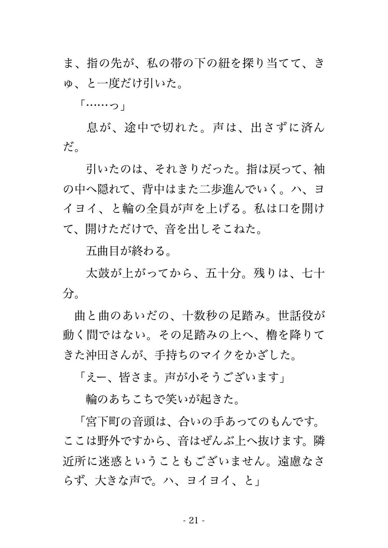 太鼓が止むまでの120分だけ町内会の役員の夫と他人の踊り手で通した人妻が回る櫓の下で嬲られ団扇を伏せないまま提灯を外した櫓の裏で種付けされた話 サンプル6