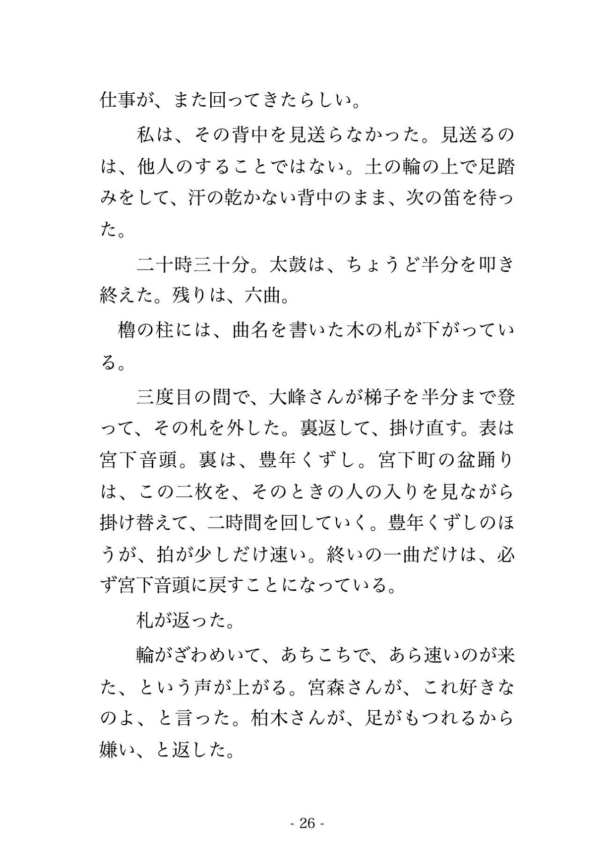 太鼓が止むまでの120分だけ町内会の役員の夫と他人の踊り手で通した人妻が回る櫓の下で嬲られ団扇を伏せないまま提灯を外した櫓の裏で種付けされた話 サンプル7