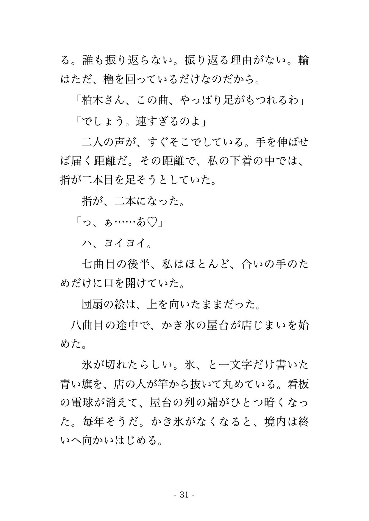 太鼓が止むまでの120分だけ町内会の役員の夫と他人の踊り手で通した人妻が回る櫓の下で嬲られ団扇を伏せないまま提灯を外した櫓の裏で種付けされた話 サンプル8