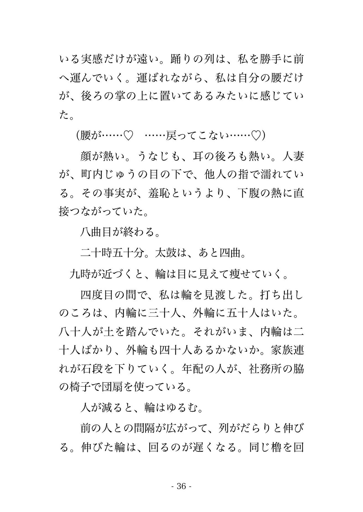 太鼓が止むまでの120分だけ町内会の役員の夫と他人の踊り手で通した人妻が回る櫓の下で嬲られ団扇を伏せないまま提灯を外した櫓の裏で種付けされた話 サンプル9