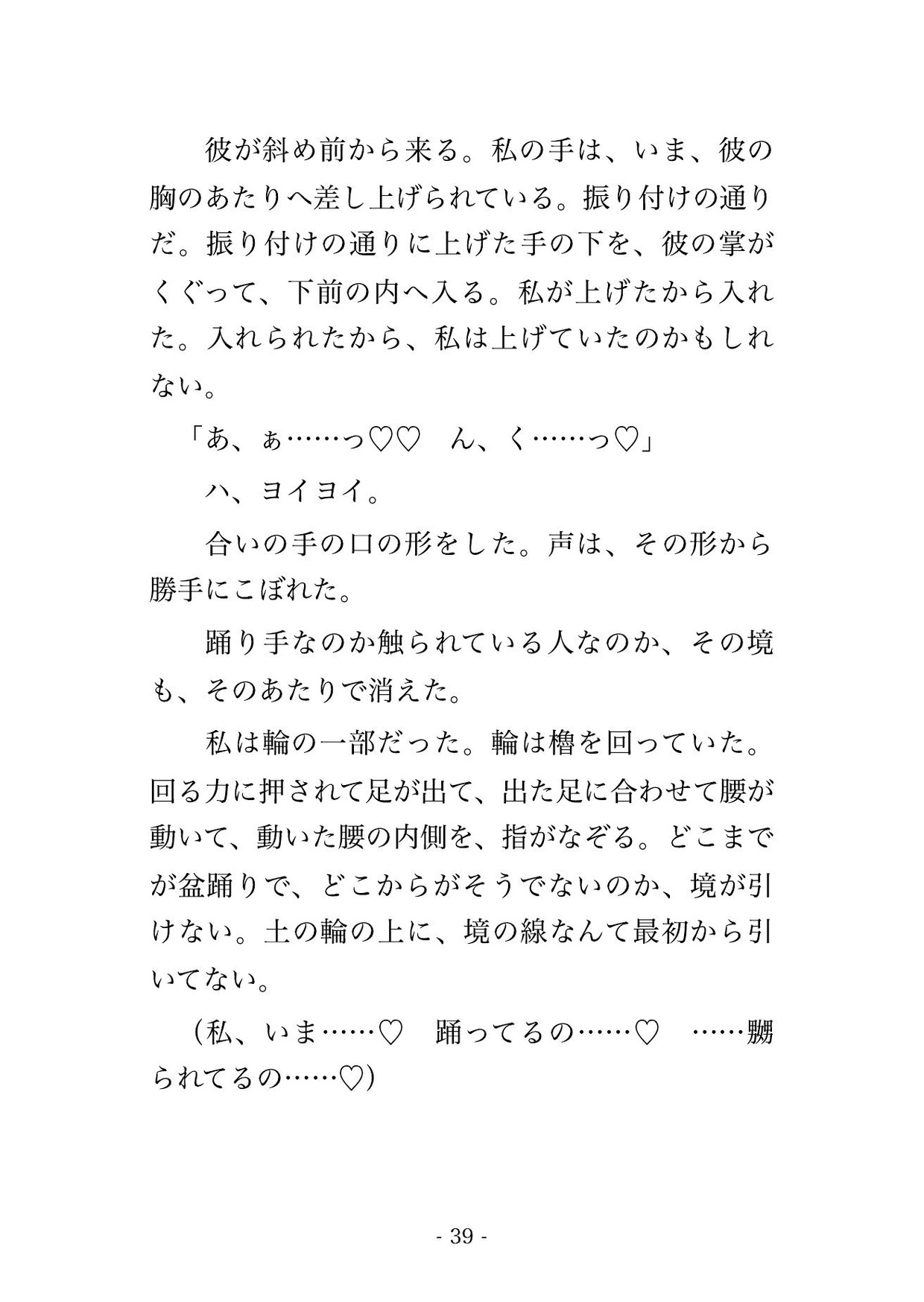 太鼓が止むまでの120分だけ町内会の役員の夫と他人の踊り手で通した人妻が回る櫓の下で嬲られ団扇を伏せないまま提灯を外した櫓の裏で種付けされた話 サンプル10