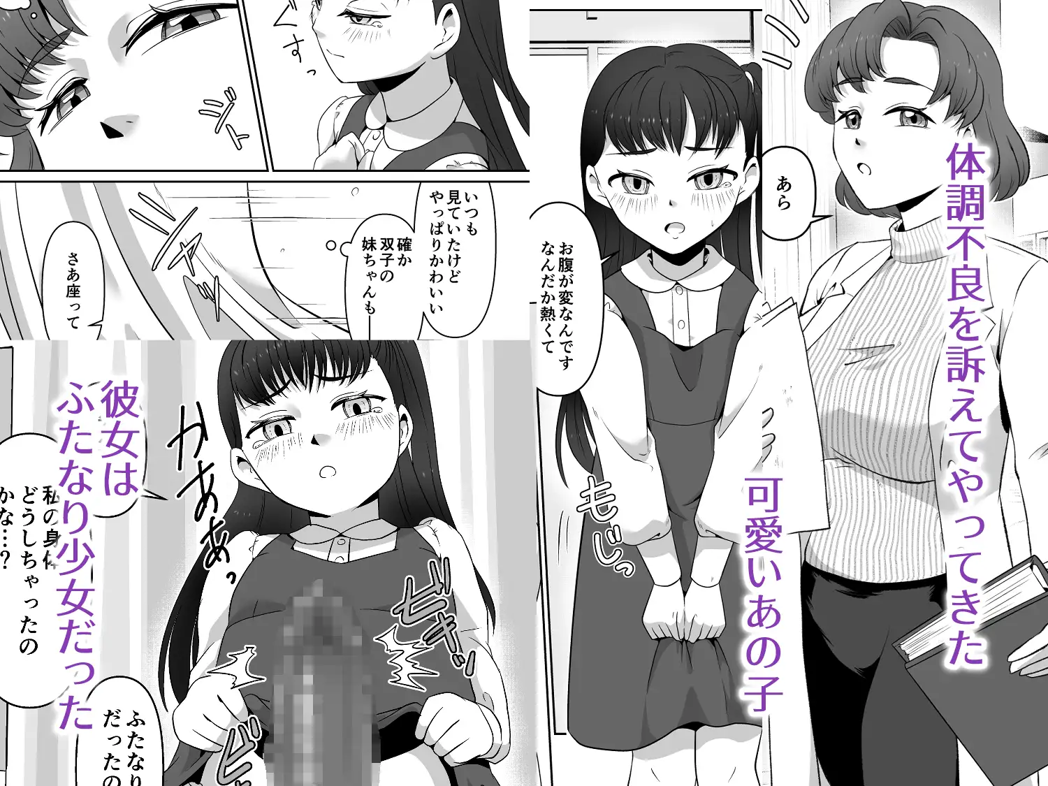 お便所先生-ふたふた少女と隠れマゾ教師- サンプル1