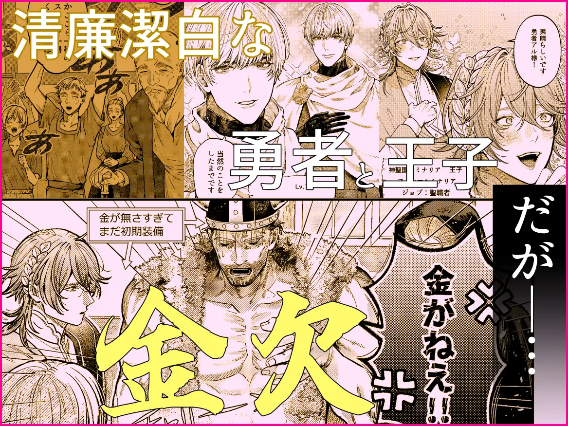 『勇者さま！金策のお時間です』
