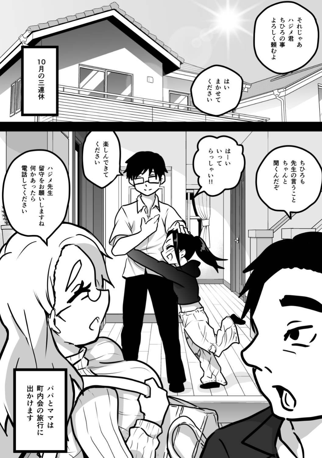 親の居ぬ間に…-2