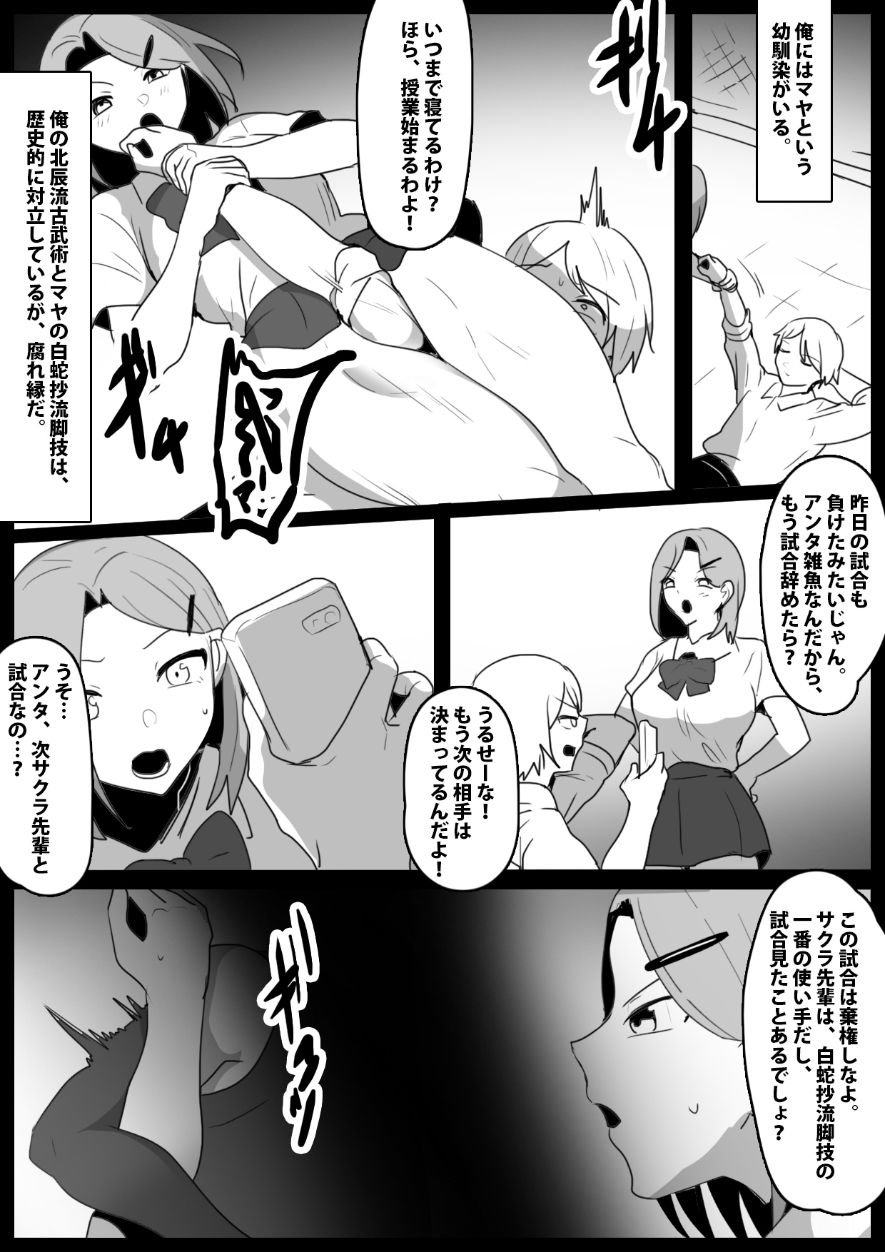 対立する流派の幼馴染に快楽責めで徹底的に嫐られ、トラウマを植え付けられた話 画像1