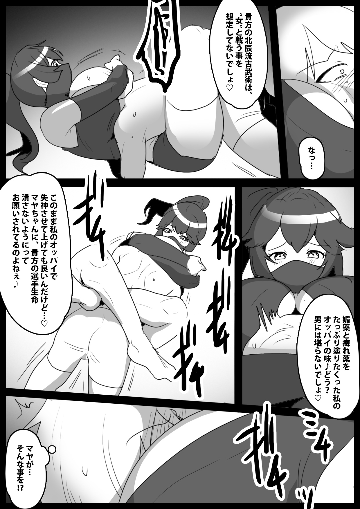 対立する流派の幼馴染に快楽責めで徹底的に嫐られ、トラウマを植え付けられた話 画像3