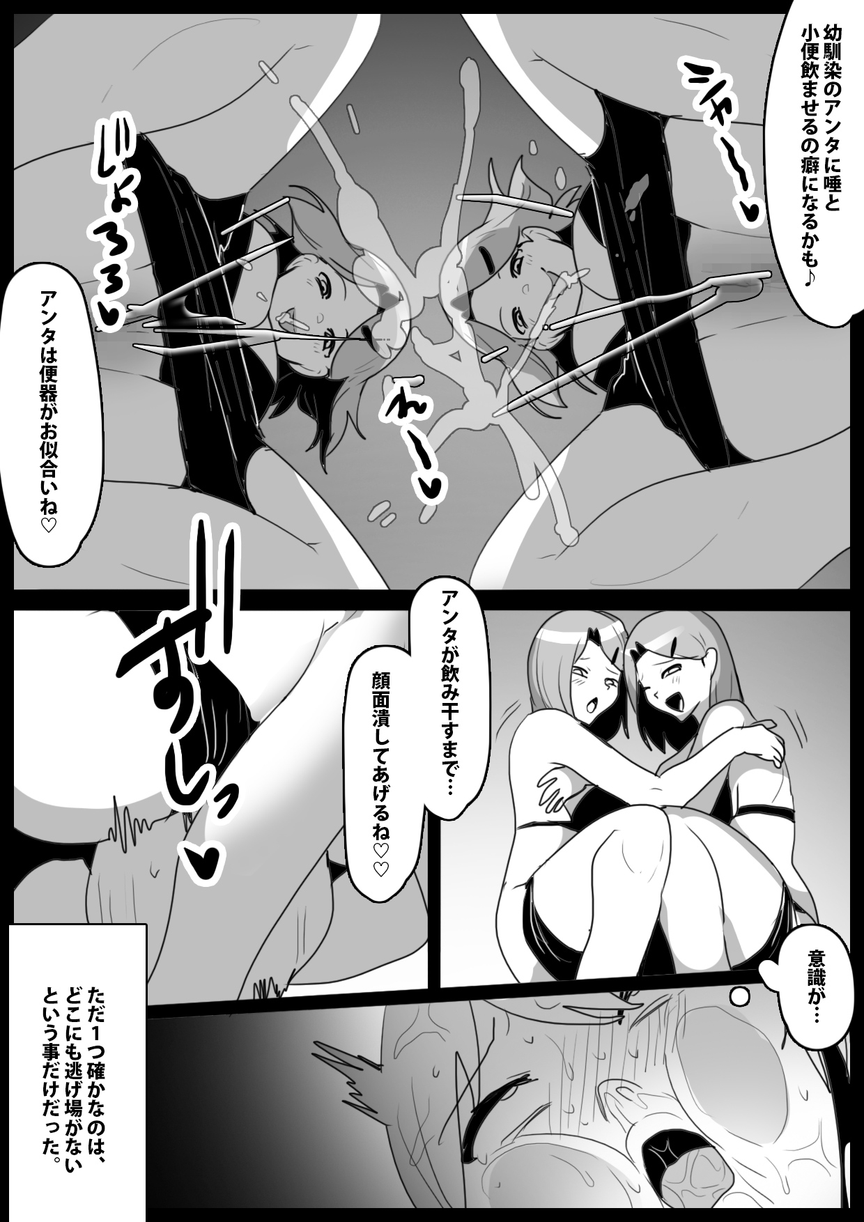 対立する流派の幼馴染に快楽責めで徹底的に嫐られ、トラウマを植え付けられた話 画像5