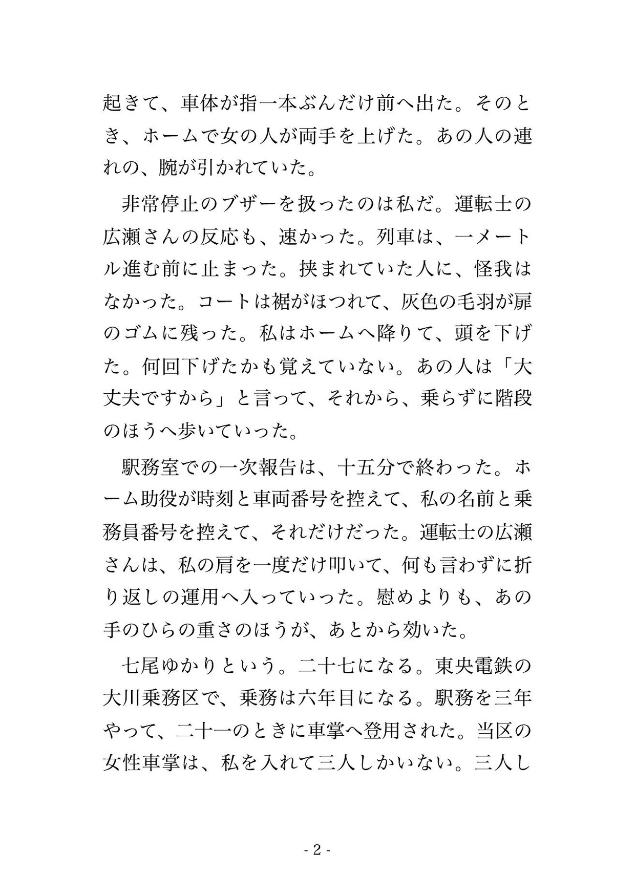 終電後の乗務員区の仮眠室で助役ら2人に「インシデント報告を出さない代わり」と二段ベッドで脚を割られ順番に穿たれて孕まされる女性車掌の話♡♡♡ サンプル2