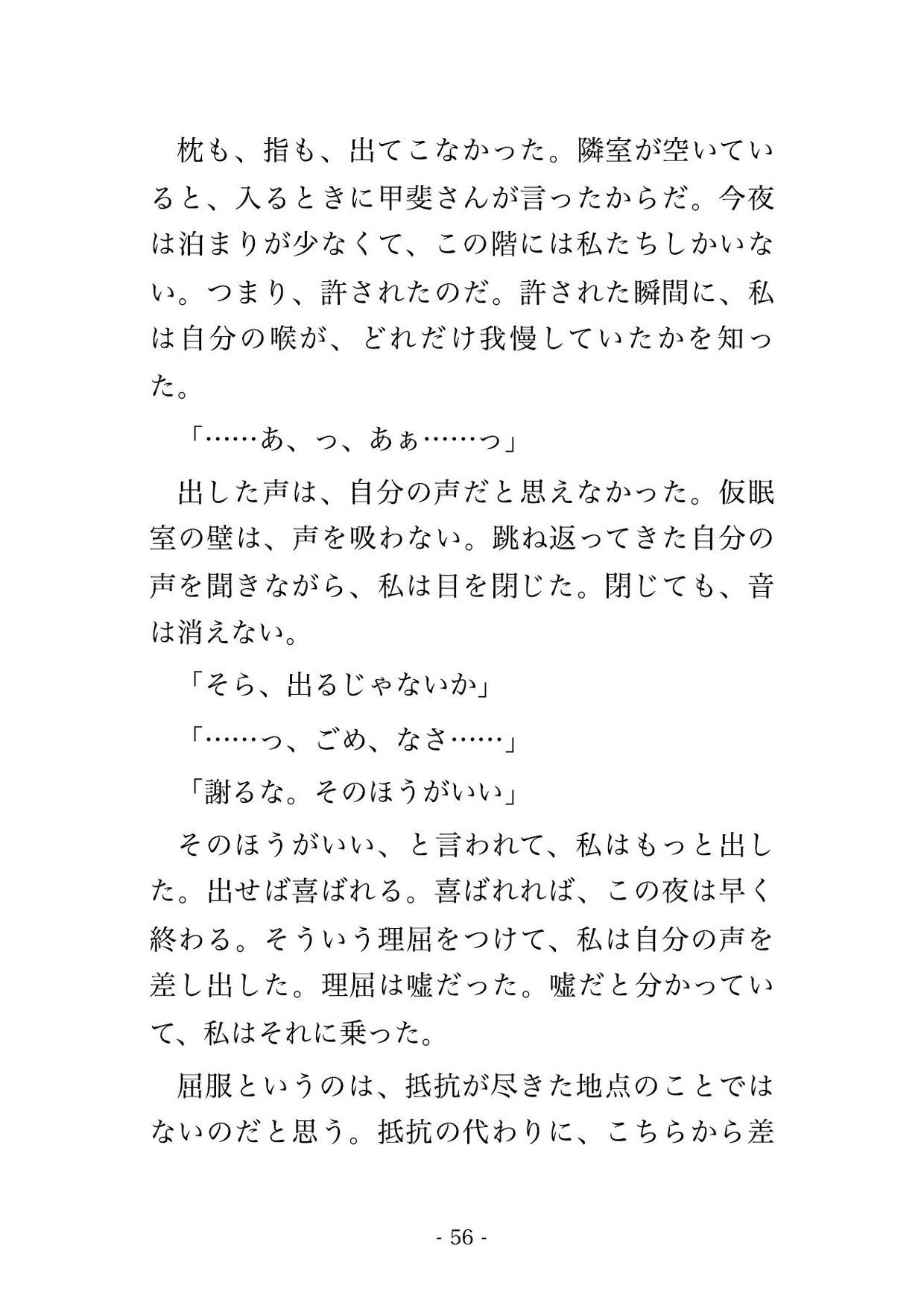 終電後の乗務員区の仮眠室で助役ら2人に「インシデント報告を出さない代わり」と二段ベッドで脚を割られ順番に穿たれて孕まされる女性車掌の話♡♡♡ サンプル11
