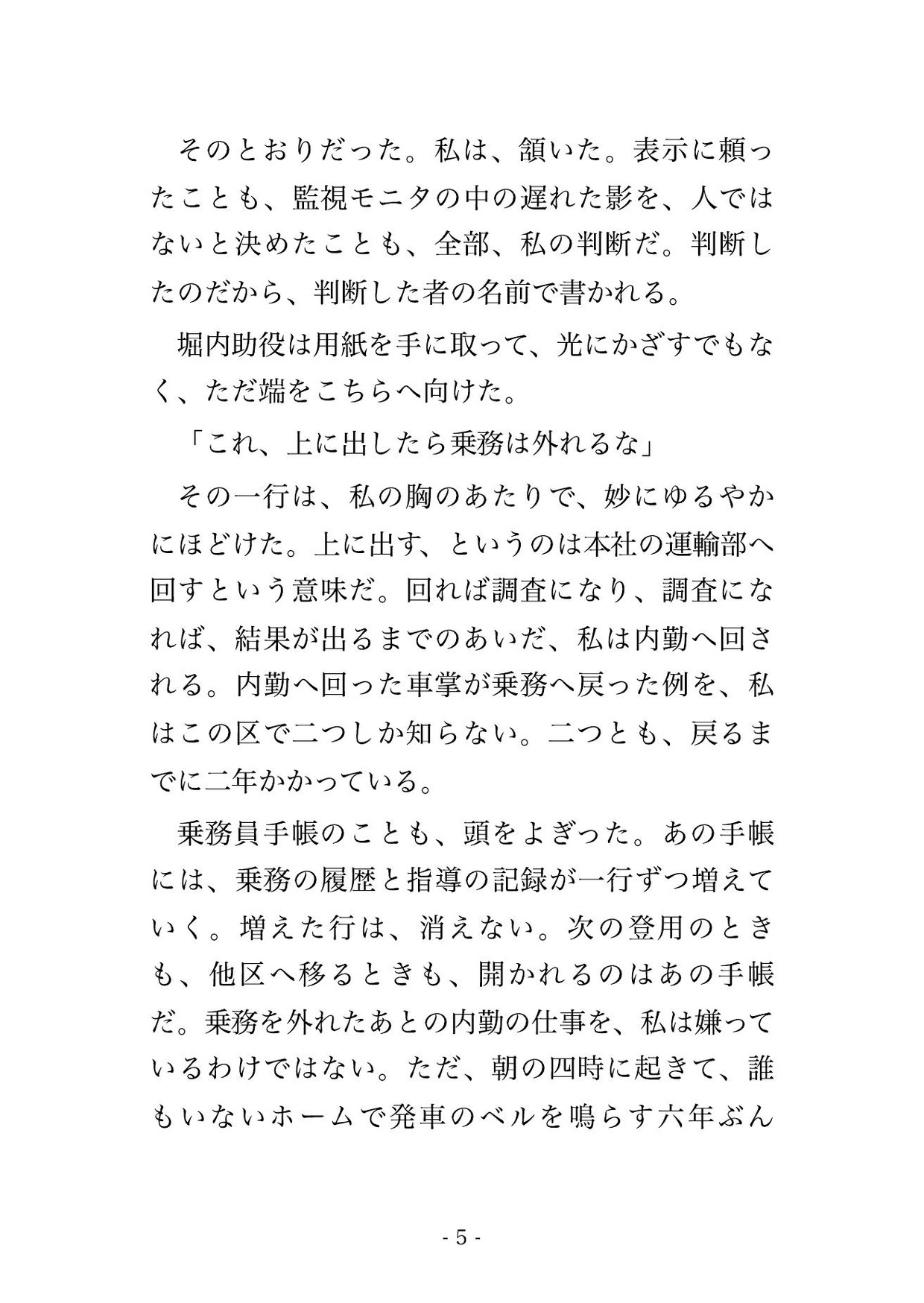 終電後の乗務員区の仮眠室で助役ら2人に「インシデント報告を出さない代わり」と二段ベッドで脚を割られ順番に穿たれて孕まされる女性車掌の話♡♡♡ サンプル3