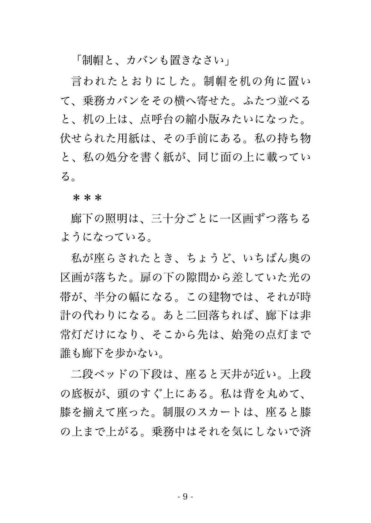 終電後の乗務員区の仮眠室で助役ら2人に「インシデント報告を出さない代わり」と二段ベッドで脚を割られ順番に穿たれて孕まされる女性車掌の話♡♡♡ サンプル4
