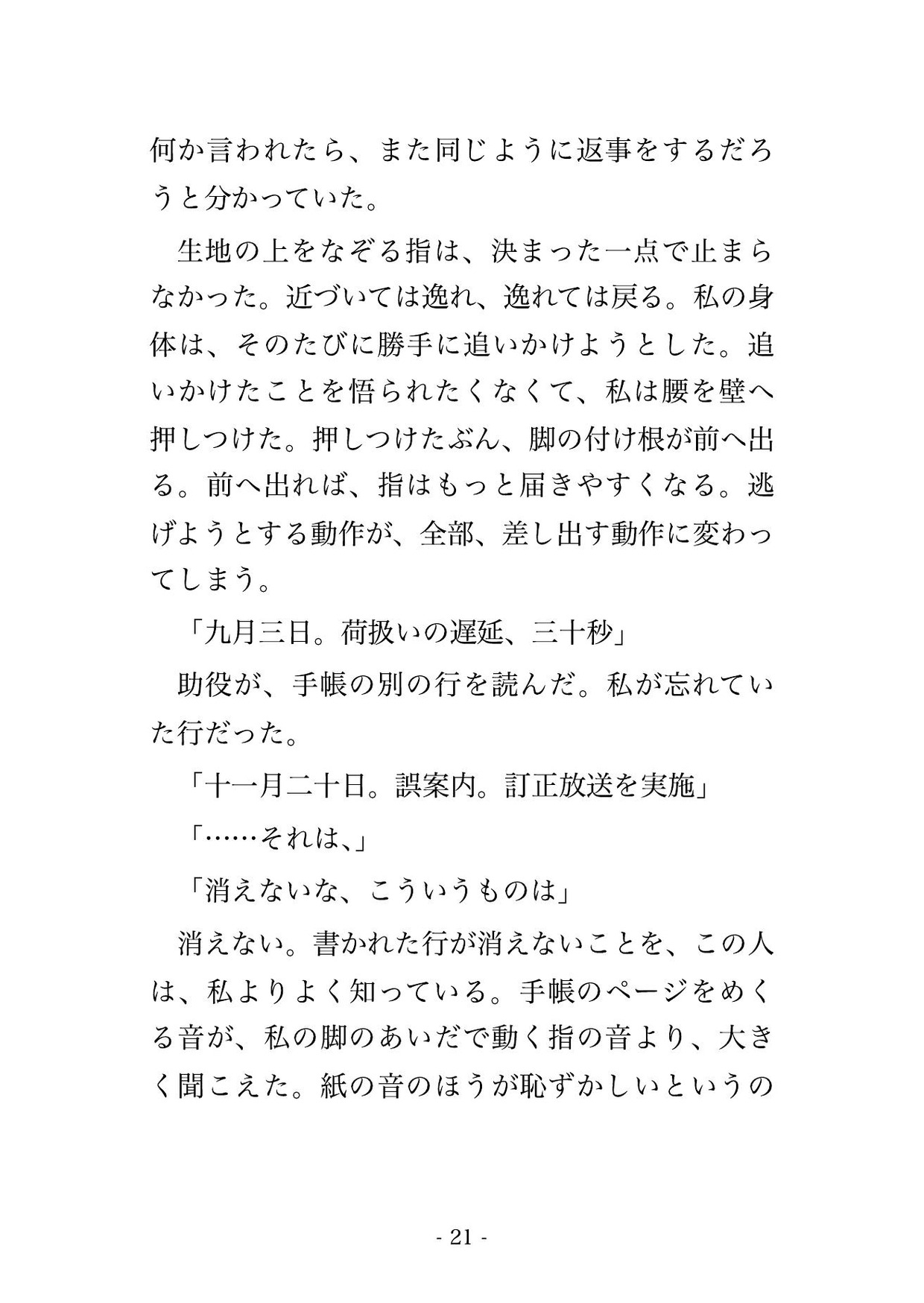 終電後の乗務員区の仮眠室で助役ら2人に「インシデント報告を出さない代わり」と二段ベッドで脚を割られ順番に穿たれて孕まされる女性車掌の話♡♡♡ サンプル5