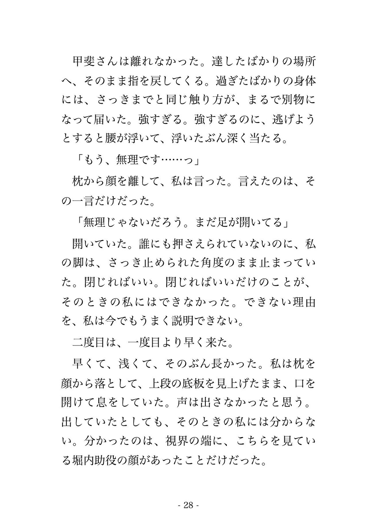 終電後の乗務員区の仮眠室で助役ら2人に「インシデント報告を出さない代わり」と二段ベッドで脚を割られ順番に穿たれて孕まされる女性車掌の話♡♡♡ サンプル6