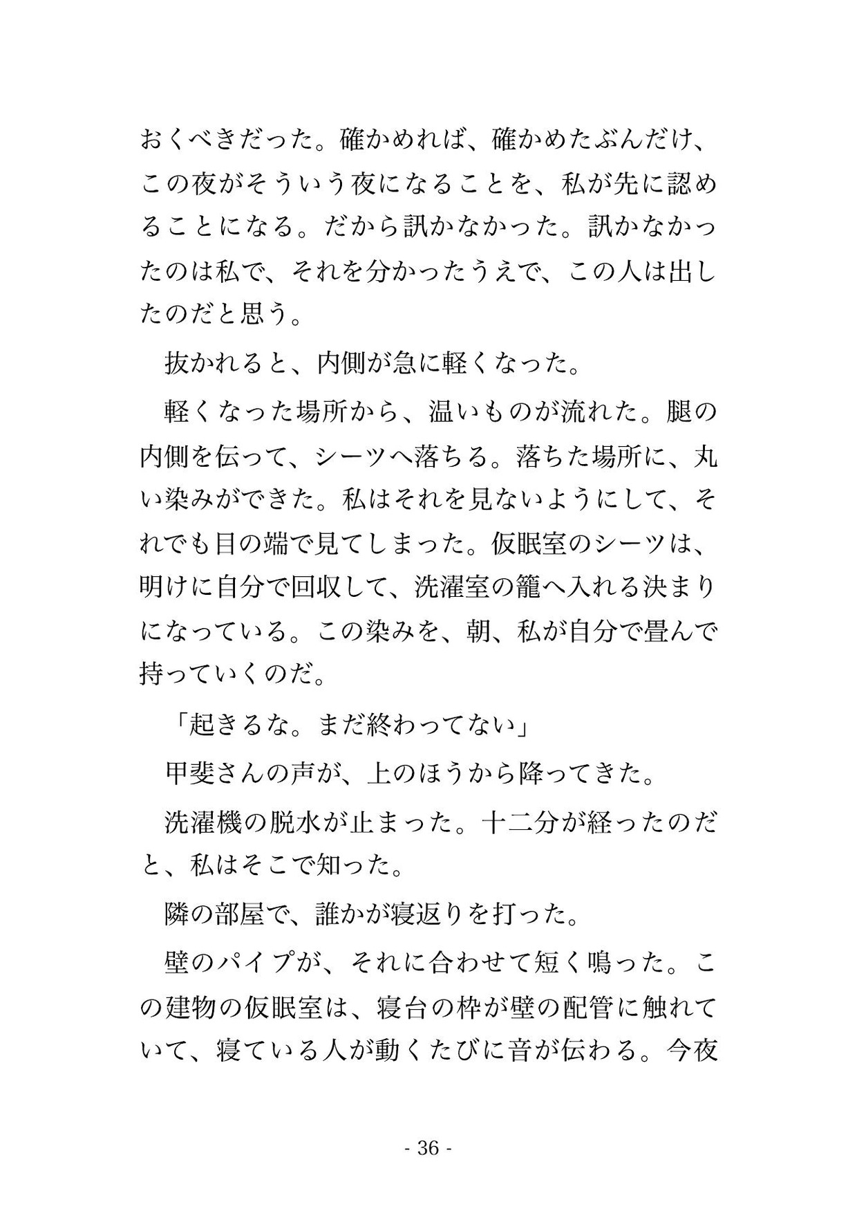 終電後の乗務員区の仮眠室で助役ら2人に「インシデント報告を出さない代わり」と二段ベッドで脚を割られ順番に穿たれて孕まされる女性車掌の話♡♡♡ サンプル7