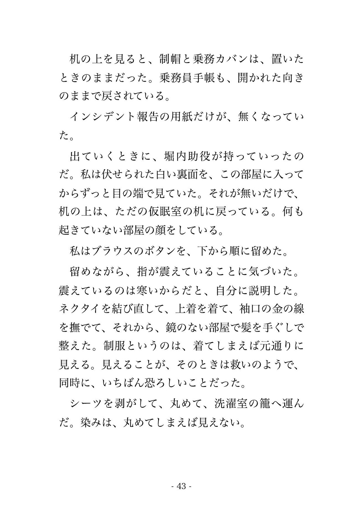 終電後の乗務員区の仮眠室で助役ら2人に「インシデント報告を出さない代わり」と二段ベッドで脚を割られ順番に穿たれて孕まされる女性車掌の話♡♡♡ サンプル8