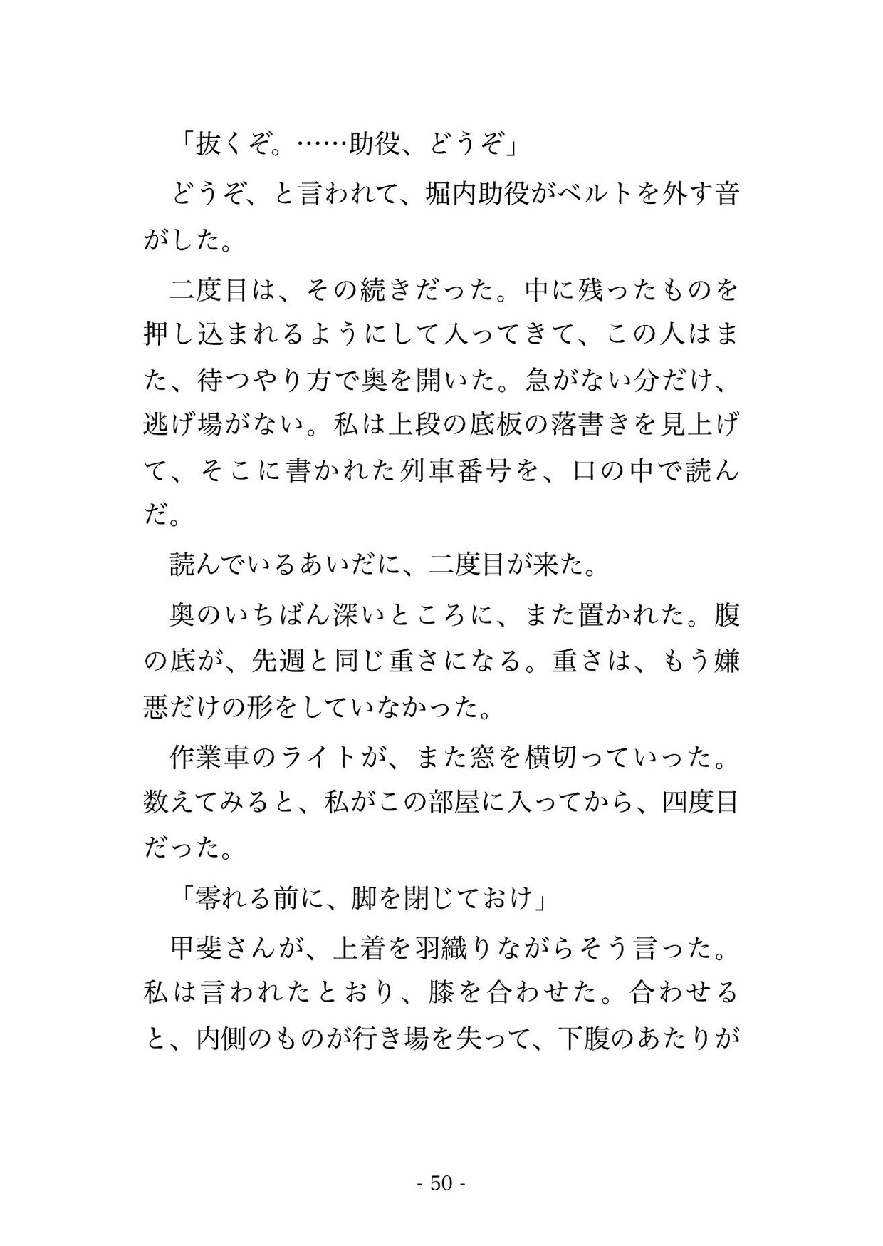 終電後の乗務員区の仮眠室で助役ら2人に「インシデント報告を出さない代わり」と二段ベッドで脚を割られ順番に穿たれて孕まされる女性車掌の話♡♡♡ サンプル9