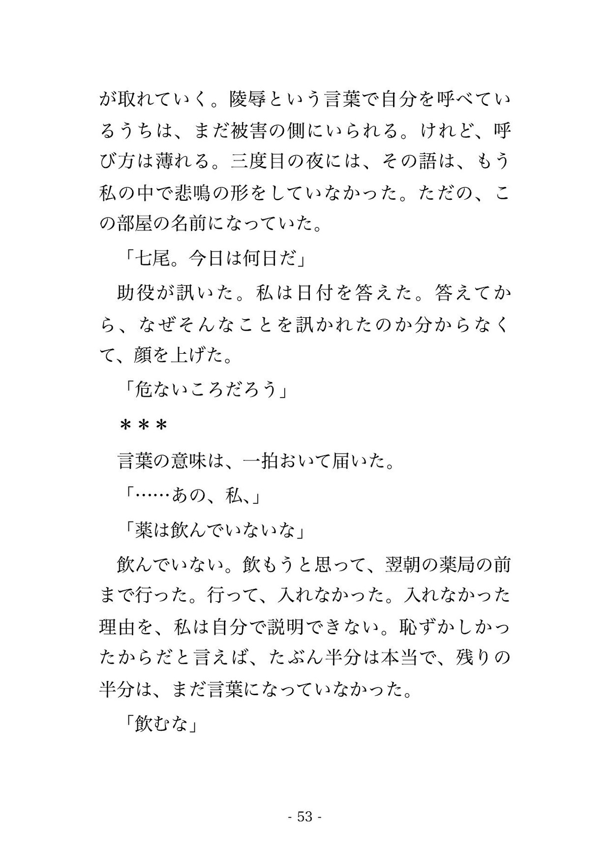 終電後の乗務員区の仮眠室で助役ら2人に「インシデント報告を出さない代わり」と二段ベッドで脚を割られ順番に穿たれて孕まされる女性車掌の話♡♡♡ サンプル10