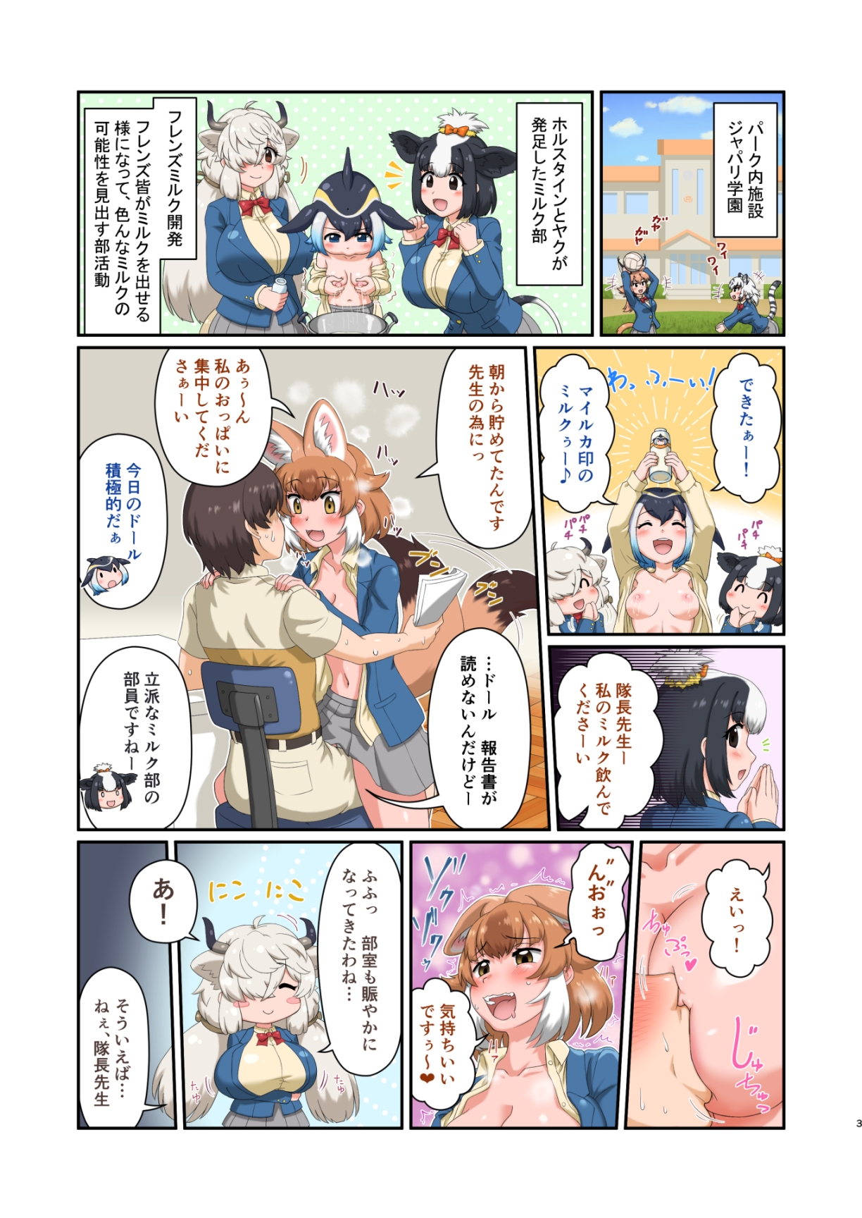 ジャパリ学園ミルク部活動日誌～フレンズミルク開発記録～2冊目