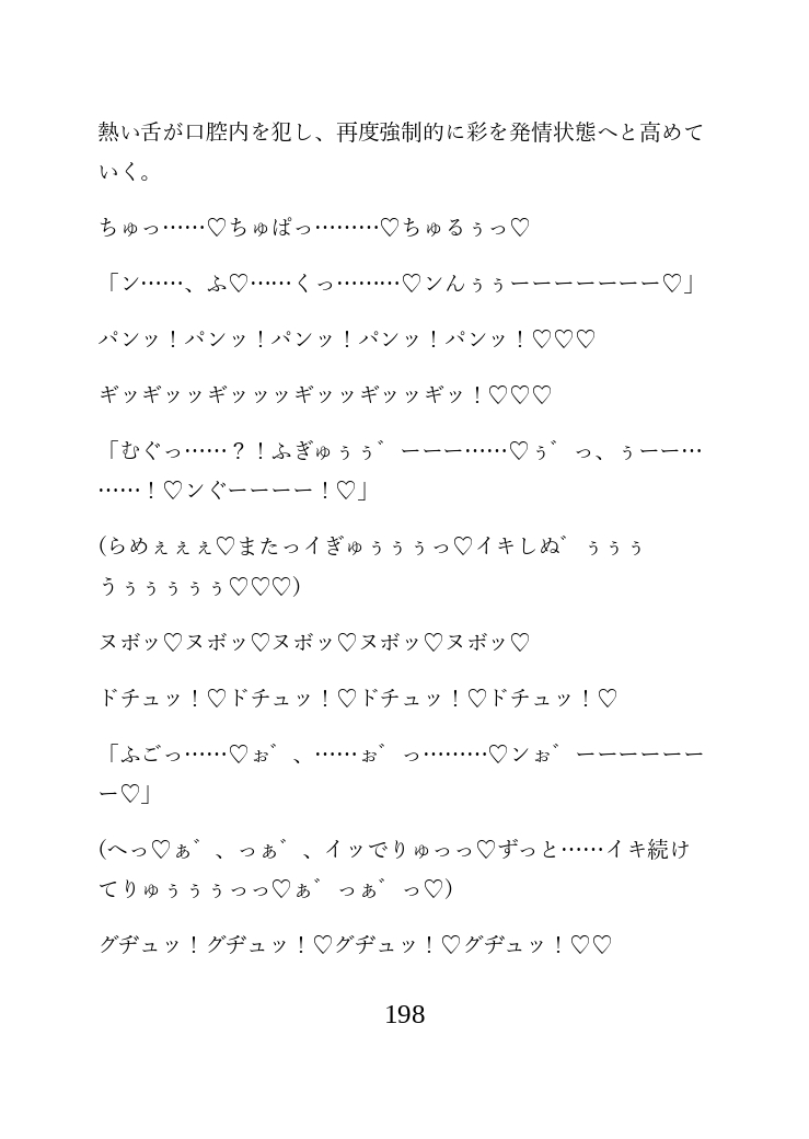 腐敗の聖域 ～無垢なる聖者と謀略の教皇～のサンプル画像 10