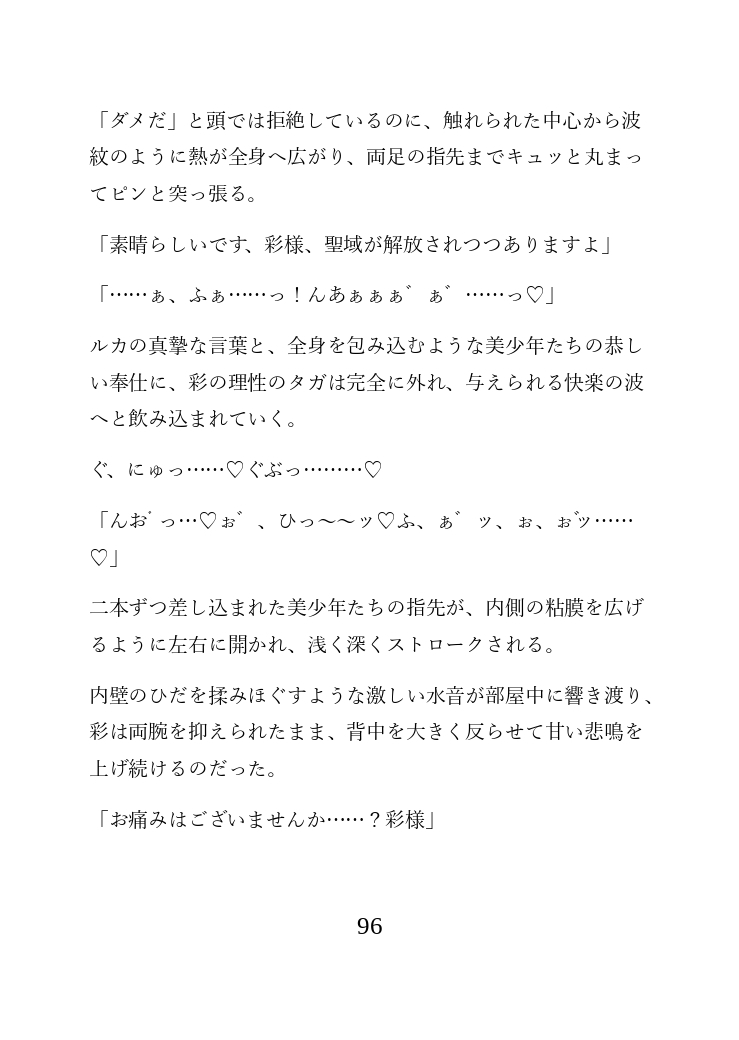 腐敗の聖域 ～無垢なる聖者と謀略の教皇～のサンプル画像 2