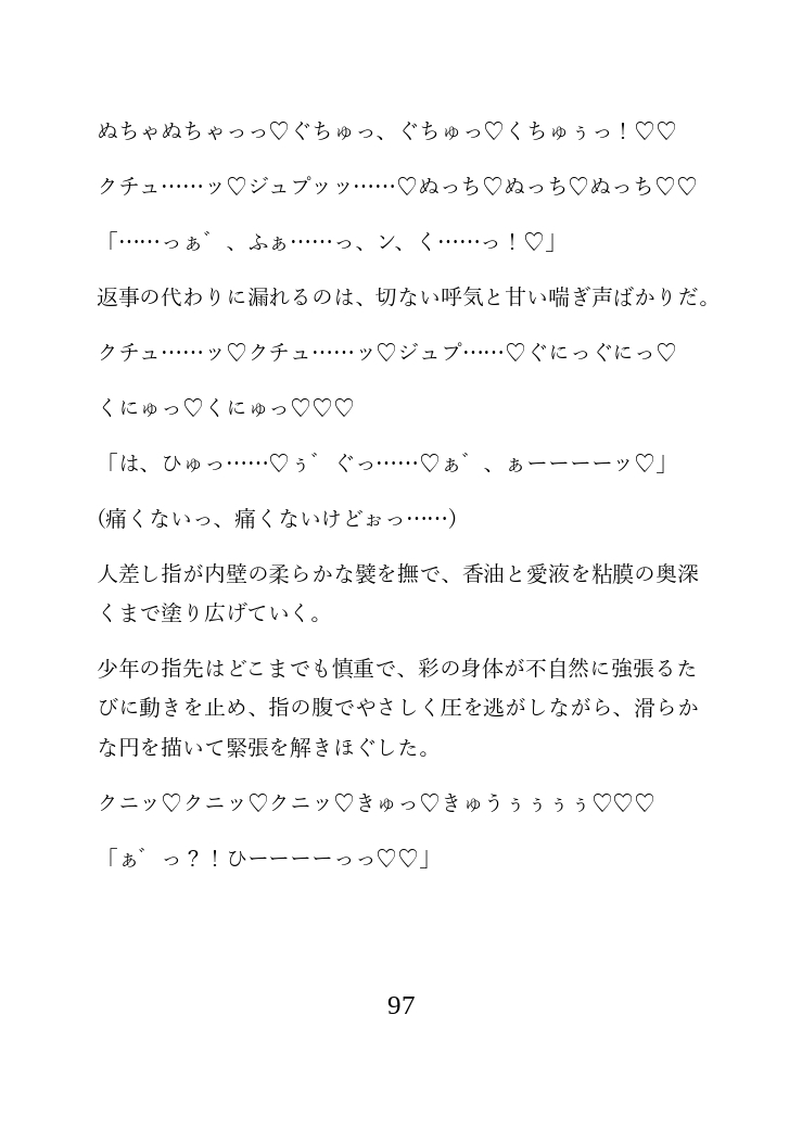 腐敗の聖域 ～無垢なる聖者と謀略の教皇～のサンプル画像 3