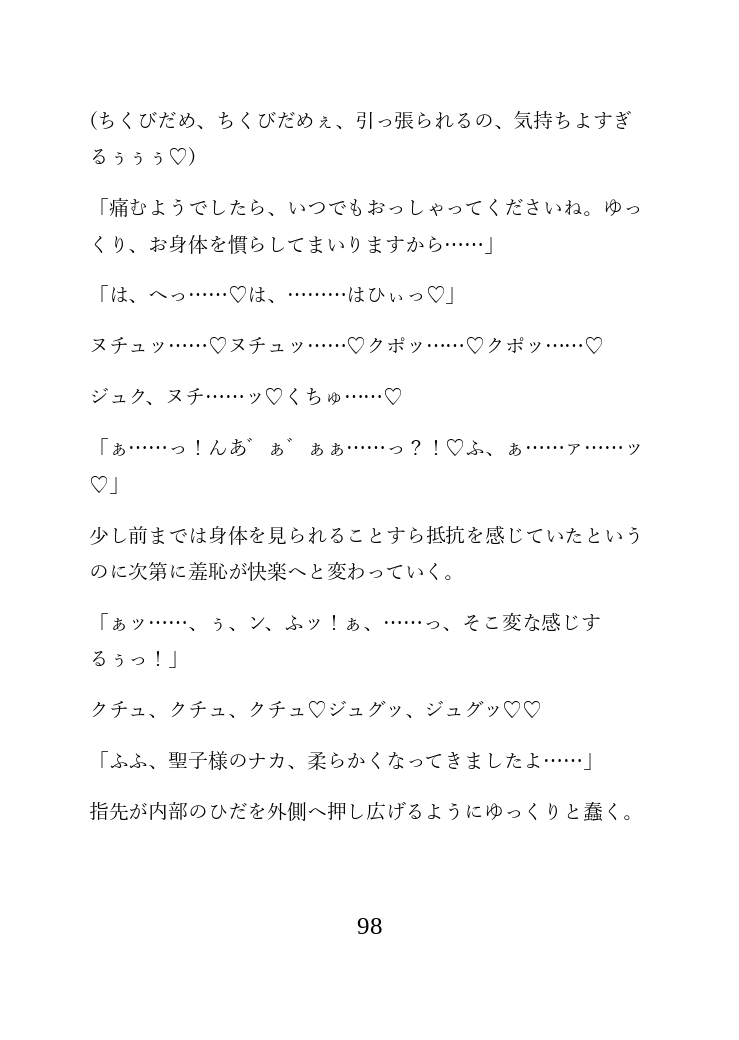 腐敗の聖域 ～無垢なる聖者と謀略の教皇～のサンプル画像 4
