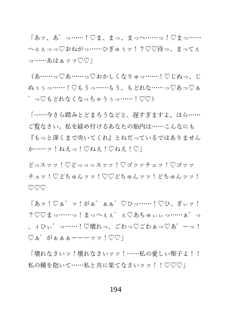 腐敗の聖域 ～無垢なる聖者と謀略の教皇～のサンプル画像 6
