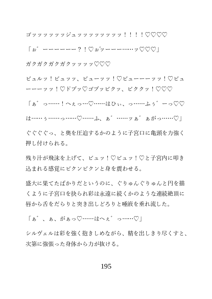 腐敗の聖域 ～無垢なる聖者と謀略の教皇～のサンプル画像 7
