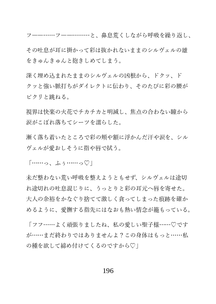 腐敗の聖域 ～無垢なる聖者と謀略の教皇～のサンプル画像 8