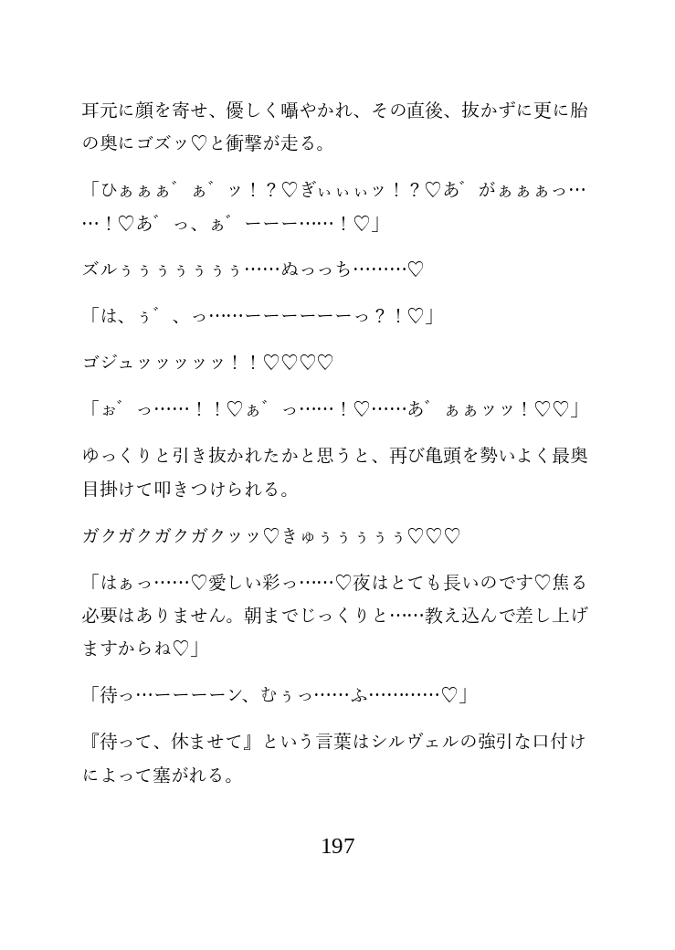腐敗の聖域 ～無垢なる聖者と謀略の教皇～のサンプル画像 9