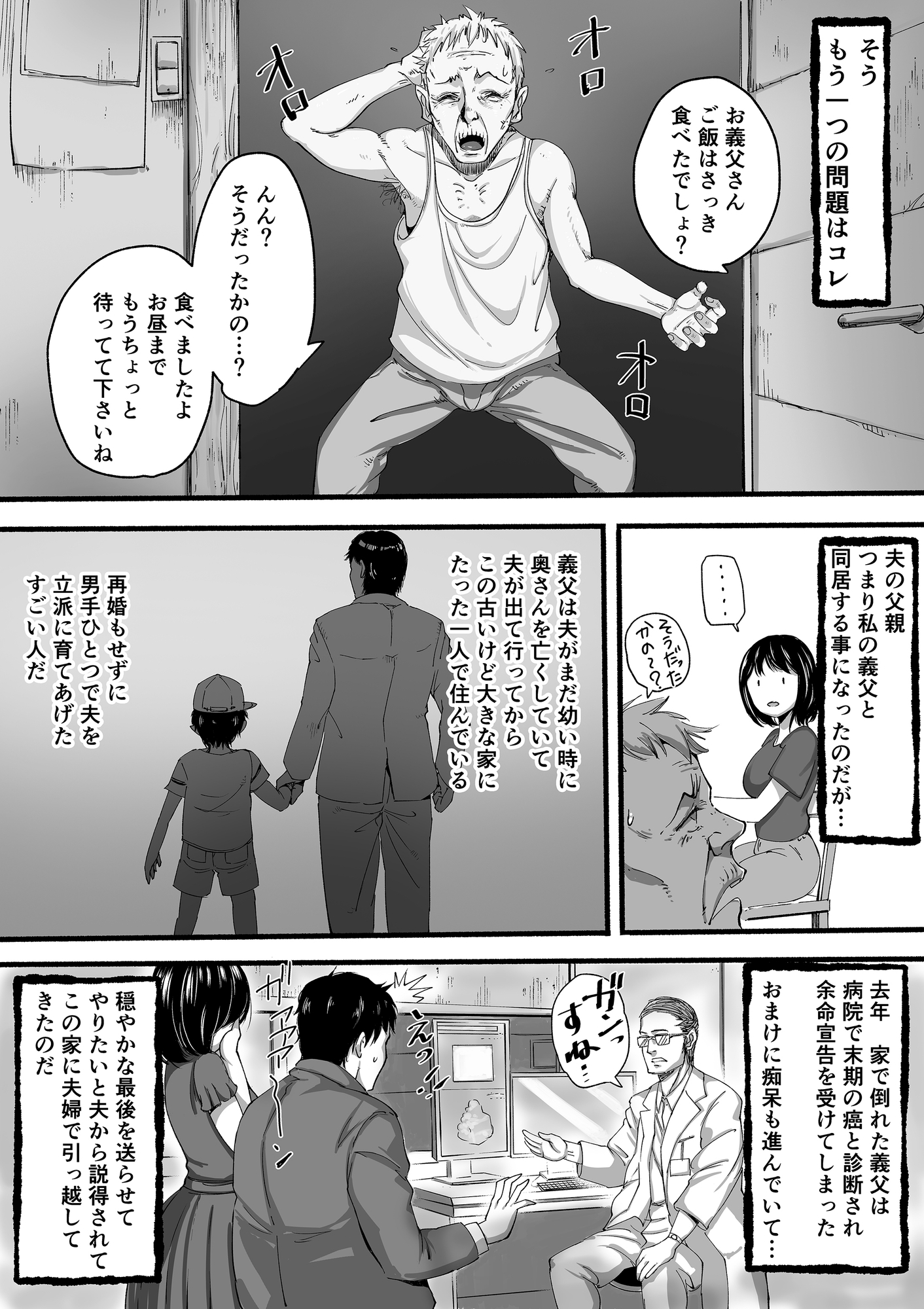 バカ妻とボケ義父