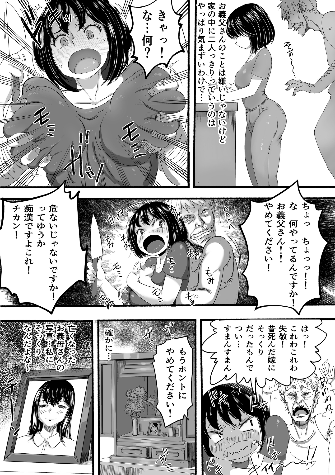 バカ妻とボケ義父