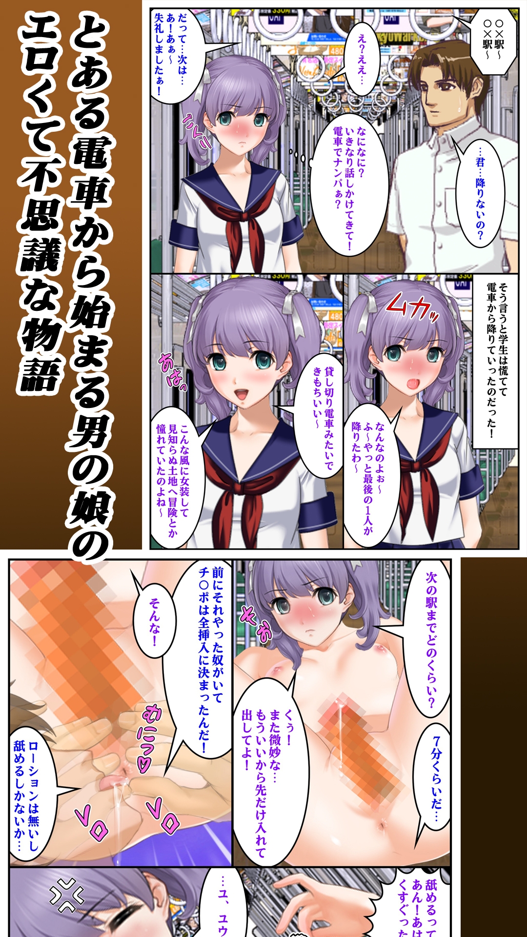 ボクとオレが男の娘として覚醒した日… サンプル2