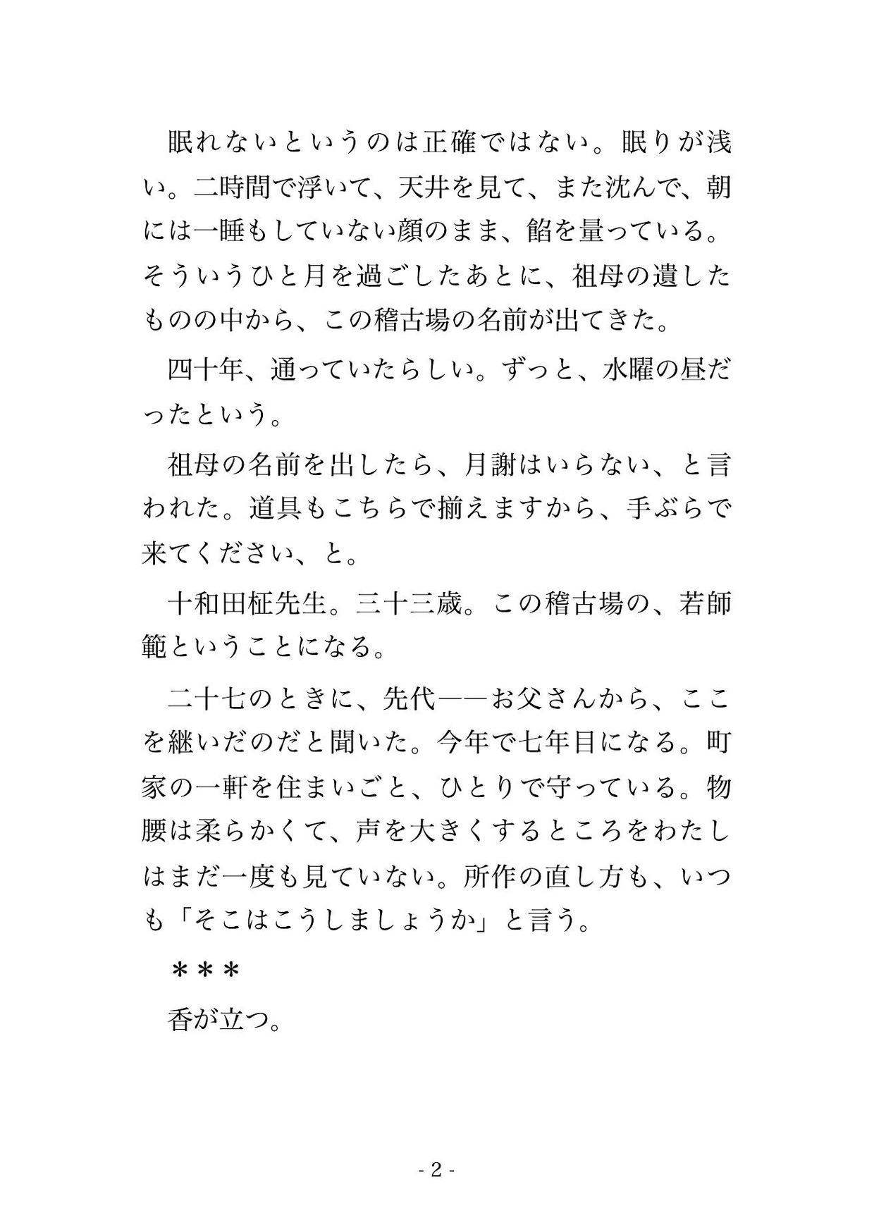 稽古のたび眠り香を焚いてくれた香道の若師範に体調も日取りも稽古帳へ書き留められていて意識の落ちた奥座敷で毎晩孕むまで注ぎ込まれていた話 サンプル2