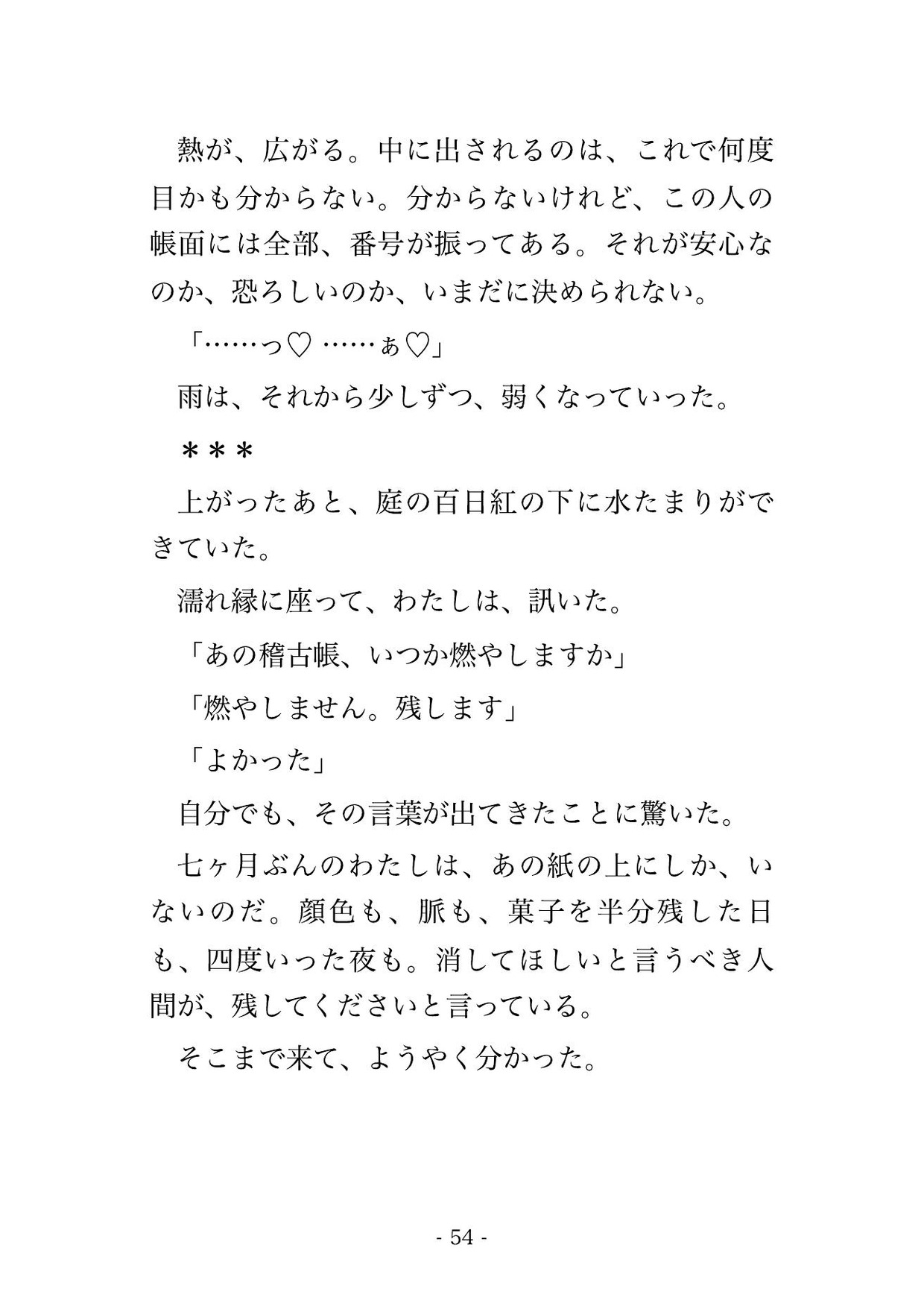 稽古のたび眠り香を焚いてくれた香道の若師範に体調も日取りも稽古帳へ書き留められていて意識の落ちた奥座敷で毎晩孕むまで注ぎ込まれていた話 サンプル11