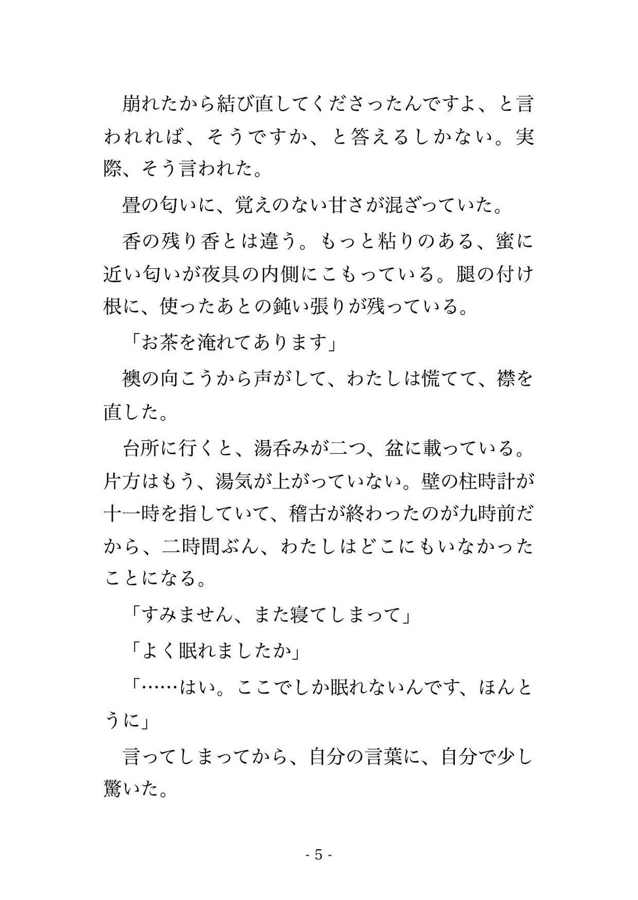 稽古のたび眠り香を焚いてくれた香道の若師範に体調も日取りも稽古帳へ書き留められていて意識の落ちた奥座敷で毎晩孕むまで注ぎ込まれていた話 サンプル3