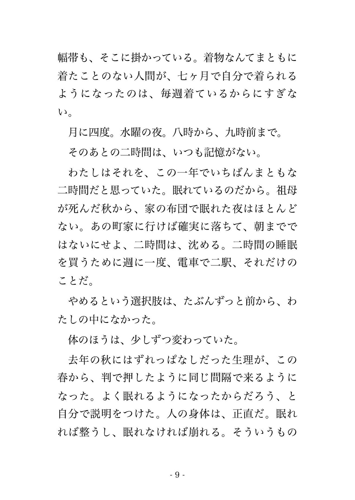 稽古のたび眠り香を焚いてくれた香道の若師範に体調も日取りも稽古帳へ書き留められていて意識の落ちた奥座敷で毎晩孕むまで注ぎ込まれていた話 サンプル4