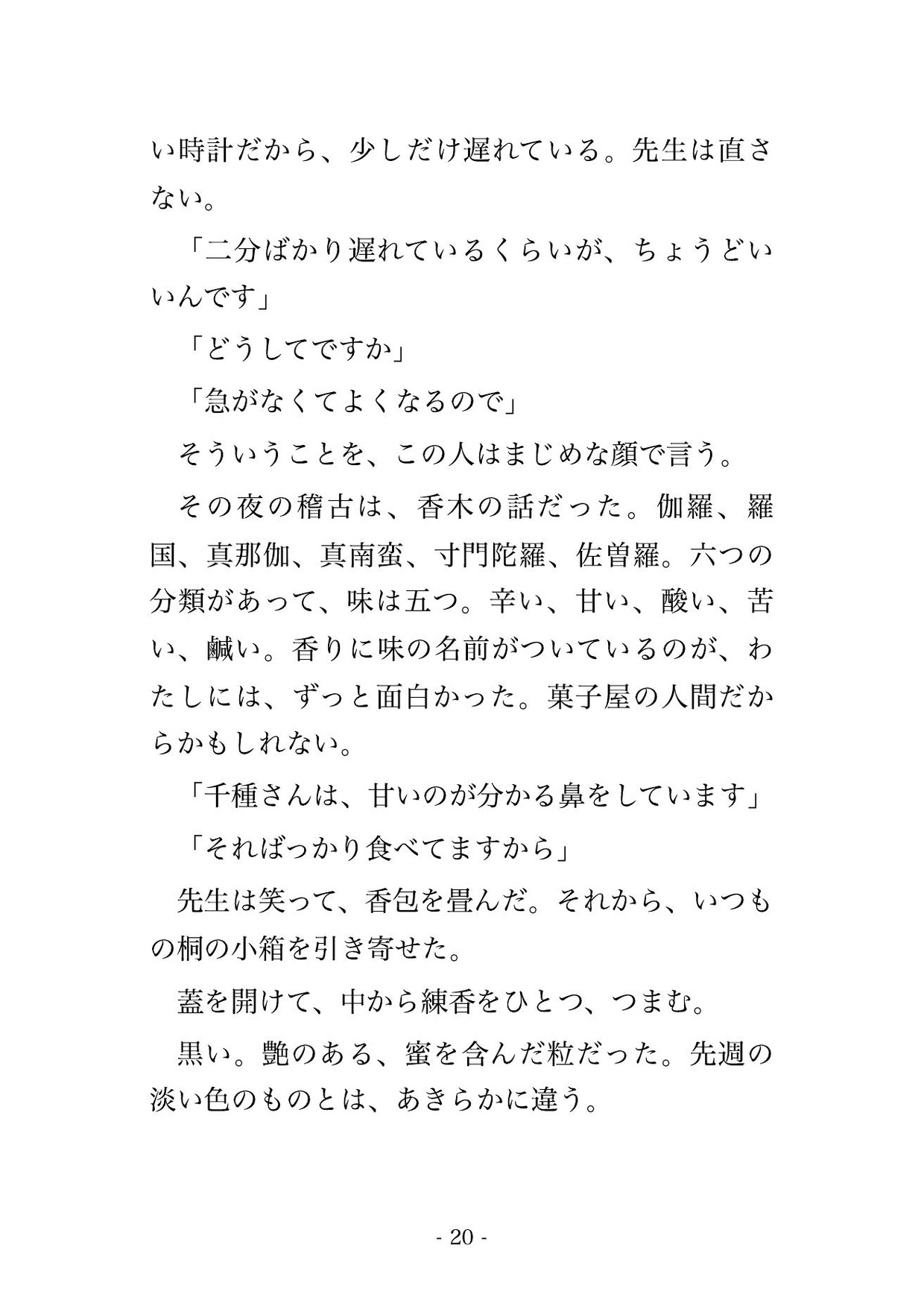 稽古のたび眠り香を焚いてくれた香道の若師範に体調も日取りも稽古帳へ書き留められていて意識の落ちた奥座敷で毎晩孕むまで注ぎ込まれていた話 サンプル5