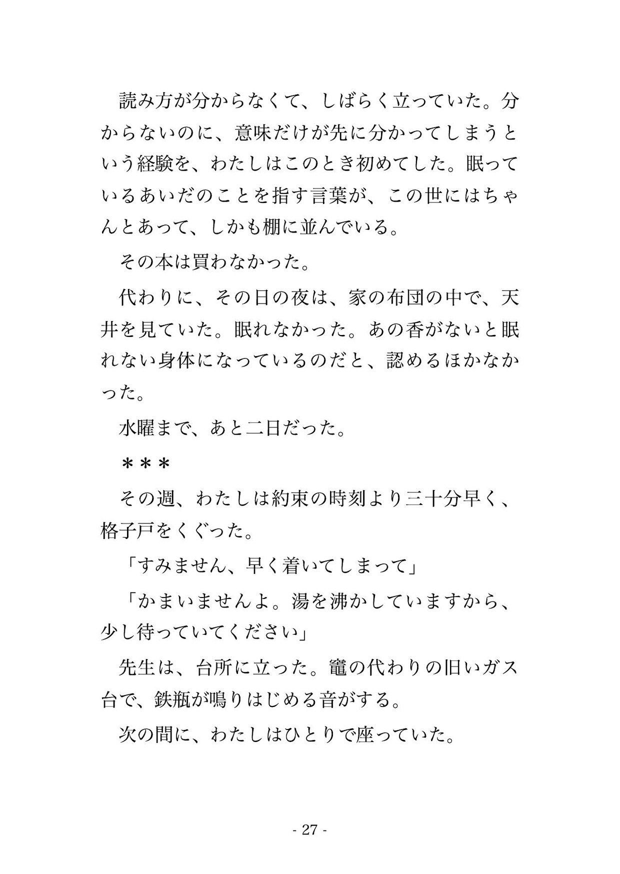 稽古のたび眠り香を焚いてくれた香道の若師範に体調も日取りも稽古帳へ書き留められていて意識の落ちた奥座敷で毎晩孕むまで注ぎ込まれていた話 サンプル6