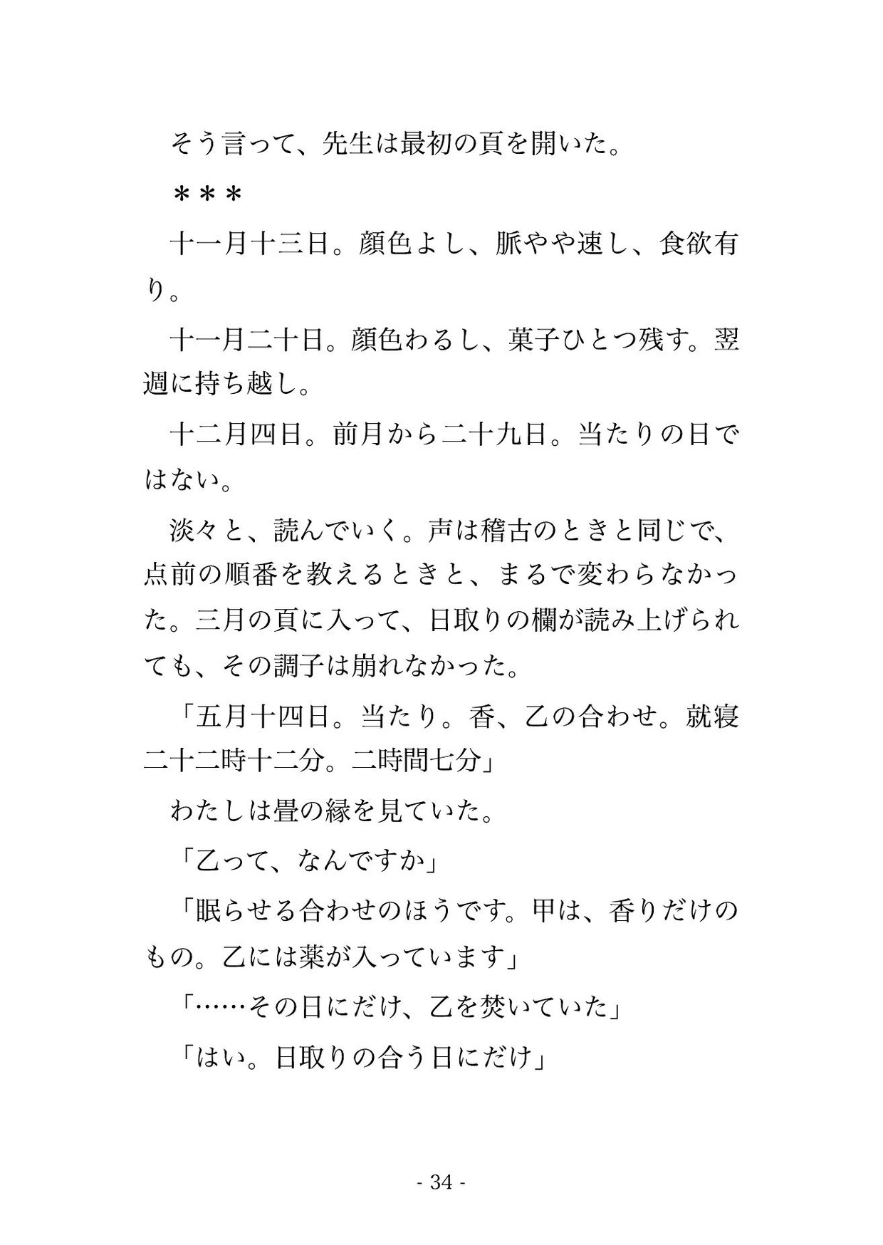 稽古のたび眠り香を焚いてくれた香道の若師範に体調も日取りも稽古帳へ書き留められていて意識の落ちた奥座敷で毎晩孕むまで注ぎ込まれていた話 サンプル7