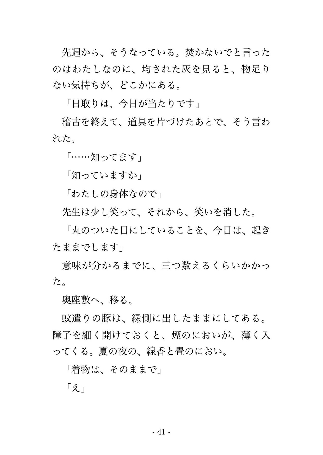 稽古のたび眠り香を焚いてくれた香道の若師範に体調も日取りも稽古帳へ書き留められていて意識の落ちた奥座敷で毎晩孕むまで注ぎ込まれていた話 サンプル8