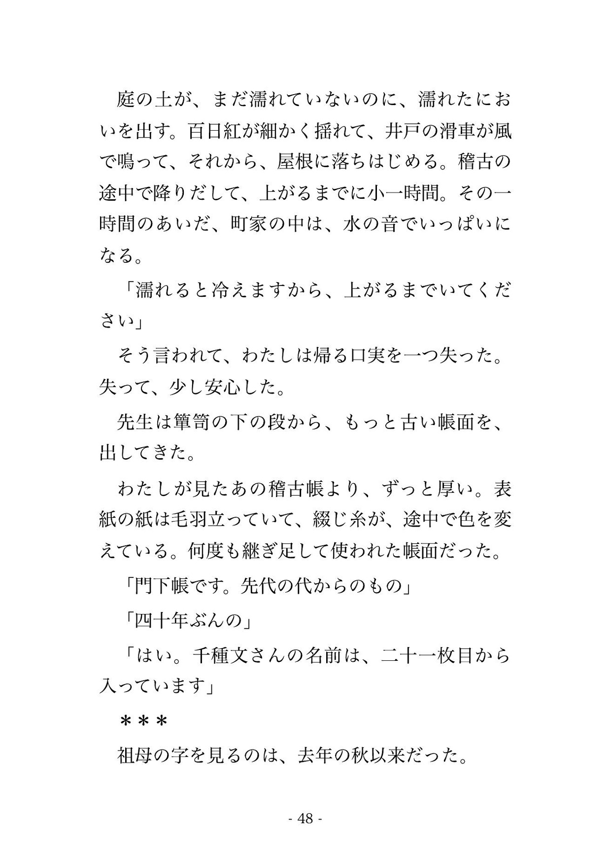 稽古のたび眠り香を焚いてくれた香道の若師範に体調も日取りも稽古帳へ書き留められていて意識の落ちた奥座敷で毎晩孕むまで注ぎ込まれていた話 サンプル9