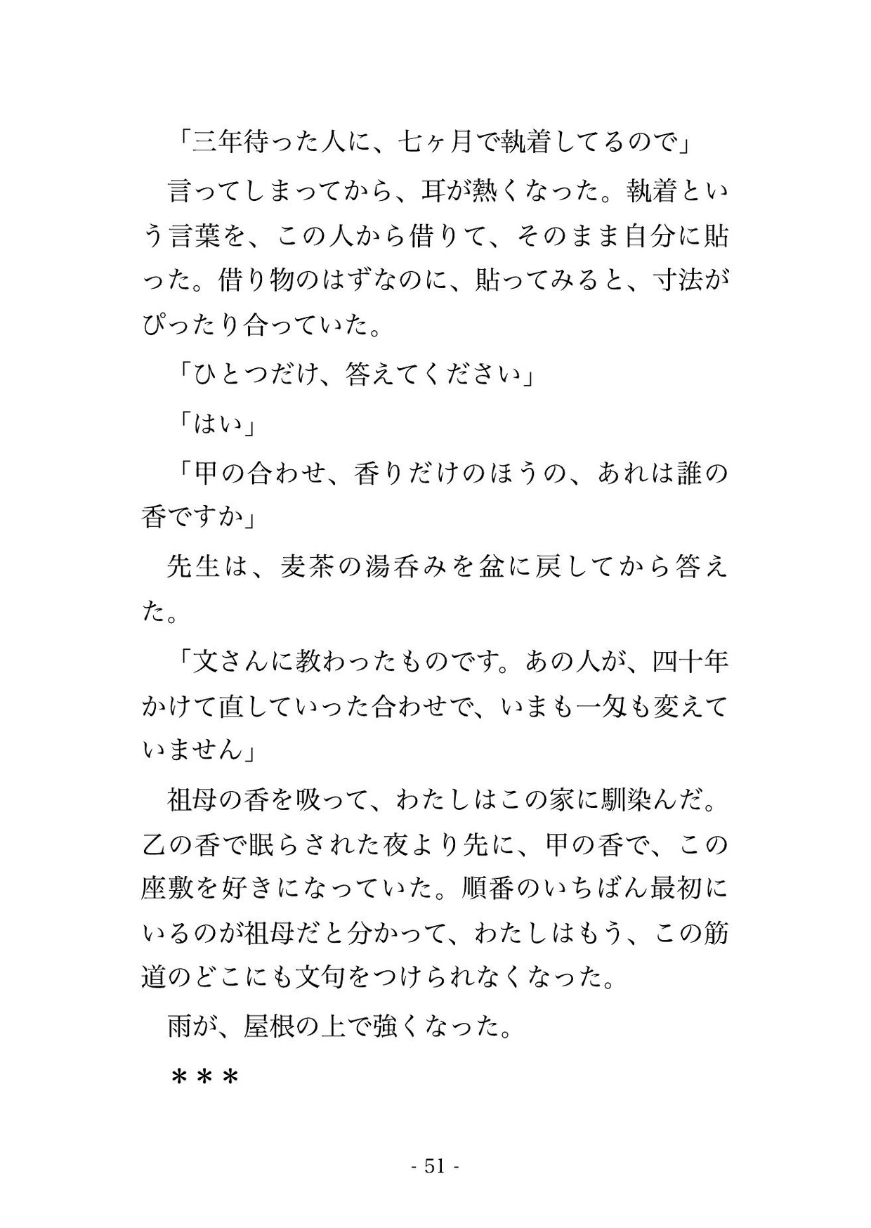 稽古のたび眠り香を焚いてくれた香道の若師範に体調も日取りも稽古帳へ書き留められていて意識の落ちた奥座敷で毎晩孕むまで注ぎ込まれていた話 サンプル10