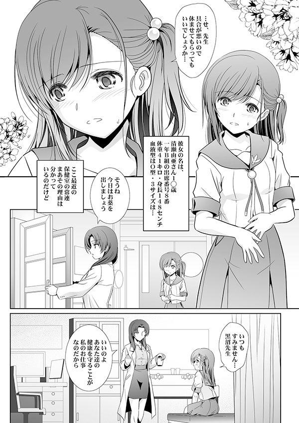 保健室と婬情のすゝめ