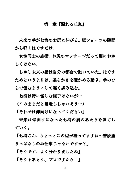 レズなマッサージ師が『スペシャルマッサージ』でクールなお客様を堕としていく
