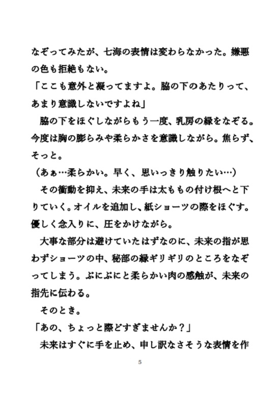 レズなマッサージ師が『スペシャルマッサージ』でクールなお客様を堕としていく