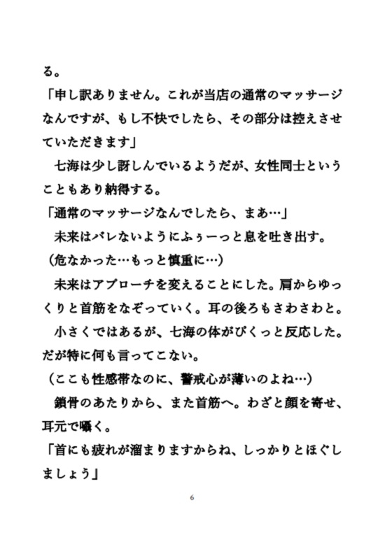 レズなマッサージ師が『スペシャルマッサージ』でクールなお客様を堕としていく