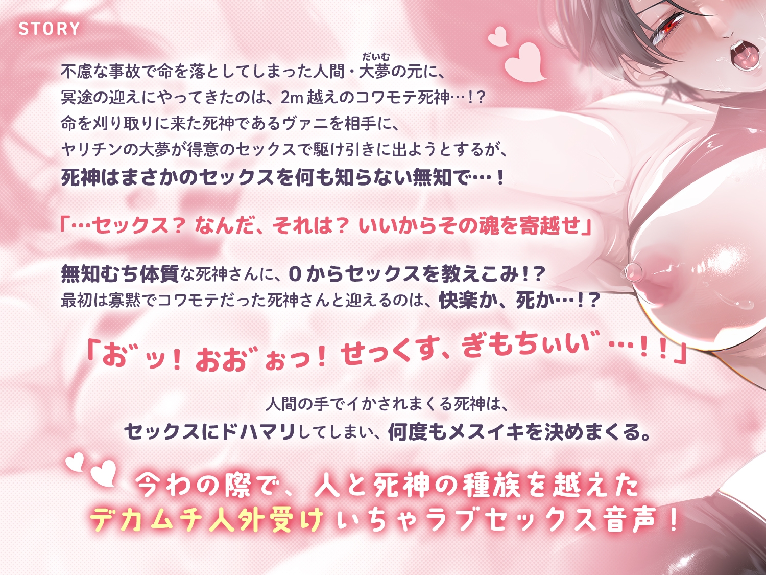 死神さん(2m越えコワモテ)はセックスを知らない~胸も尻もでっっっかいわがままボディがヤリチンのテクでメスイキして生涯のツガイになりました♡~ 画像1