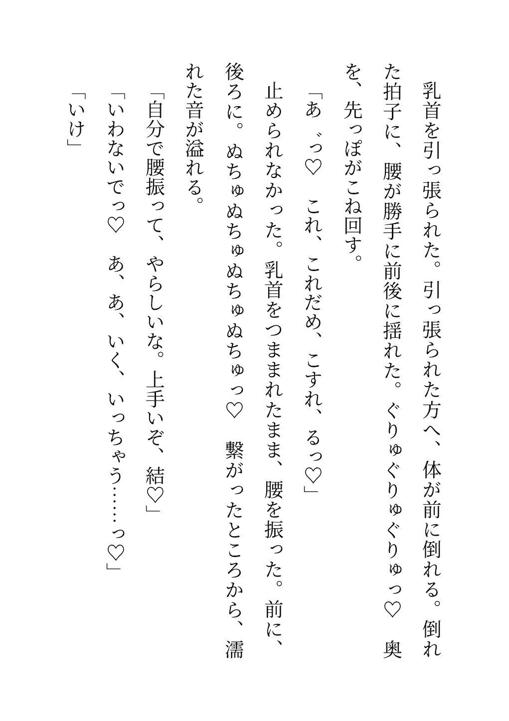 「番だ」と宣告した寡黙な獣人隊長は、落ちこぼれ召喚士を発情期の乳首責めで甘く落とすまで離さない サンプル3